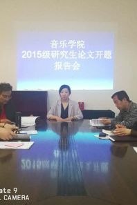 音乐学院2015级研究生论文开题报告会