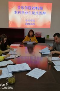 音乐学院2018届本科毕业生答辩会顺利举行