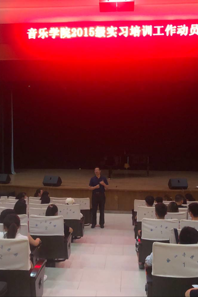音乐学院召开2019届毕业生实习动员大会