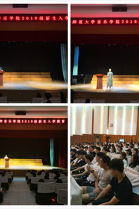音乐学院召开2019级新生入学教育大会