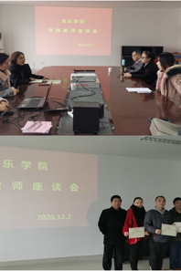 音乐学院召开外聘教师座谈会