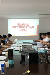 音乐学院召开硕士研究生培养方案修订工作会议