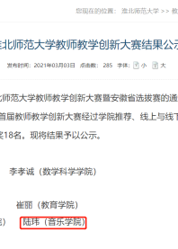 我院青年教师获校首届教师教学创新大赛一等奖