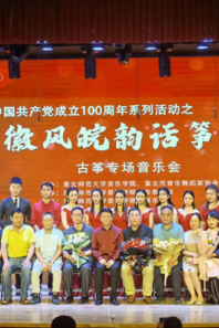 音乐学院举办“徽风皖韵话筝程”古筝专场音乐会