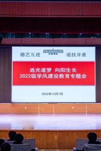 音乐学院举办2022级学风建设教育专题会