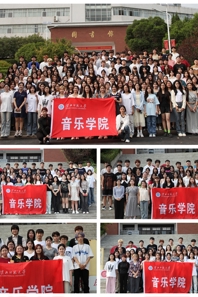 音乐学院顺利完成2024级学生迎新工作