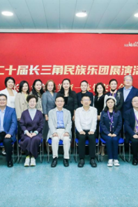 学院受邀参加“中华韵 民乐声”第二十届长三角民族乐团展演暨长三角高校美育一体化发展交流会