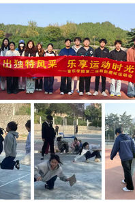 【团学工作】我院成功举办第二届“萌新趣味运动会”初赛