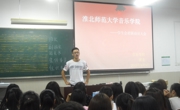 音乐学院第19届学生会暨大学生艺术团招新动员大会