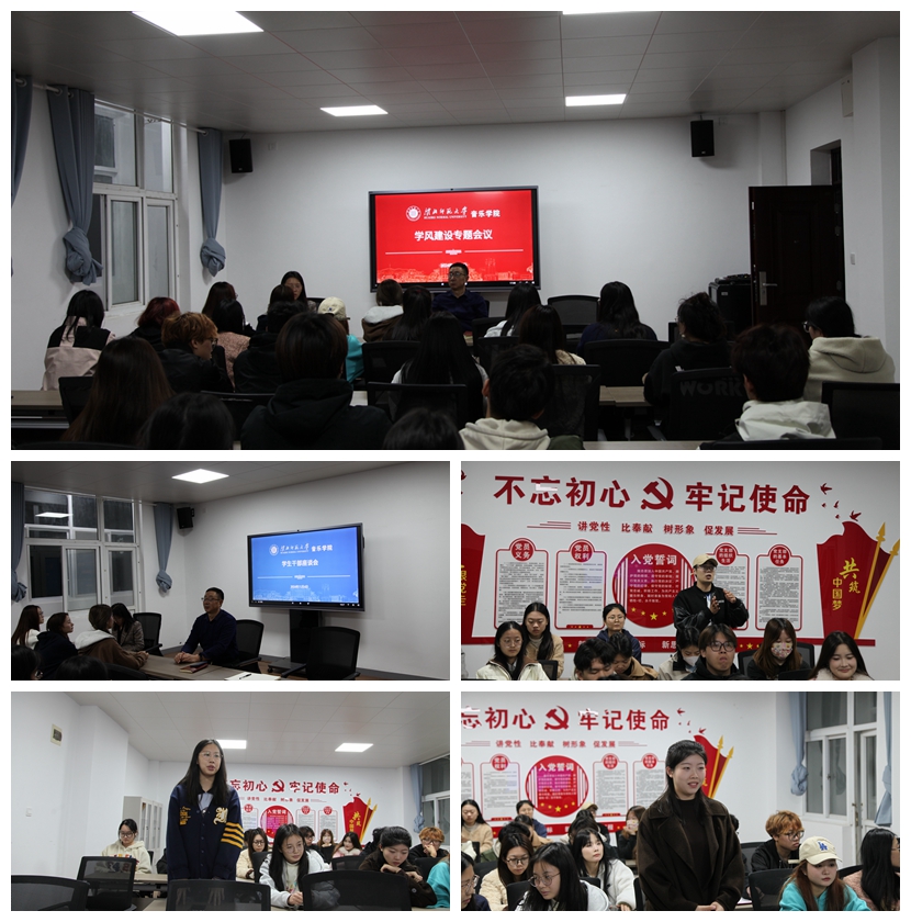 音乐学院召开学生工作会议暨学生干部培训会