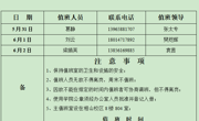 音乐学院2025年端午节值班表